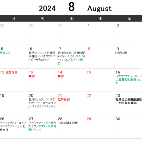 2024年８月カレンダー